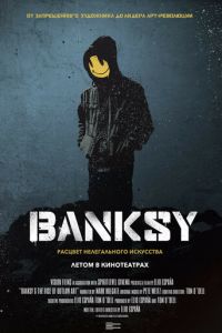 Бэнкси (2020)
