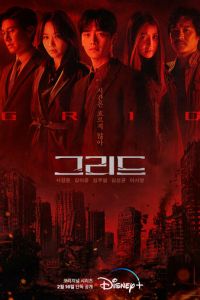 Сетка. Сериал (2022)